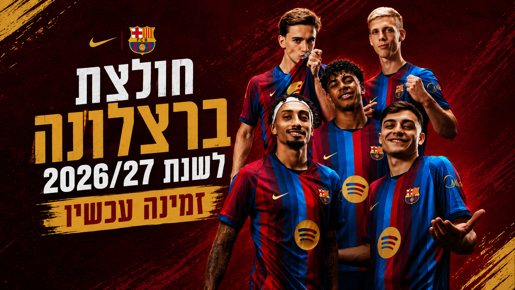 ברצלונה 2026/27