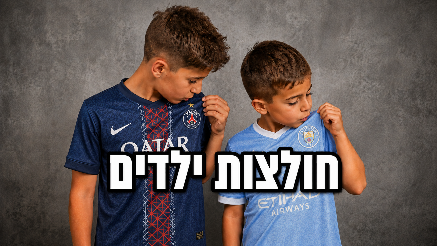 חולצות ילדים