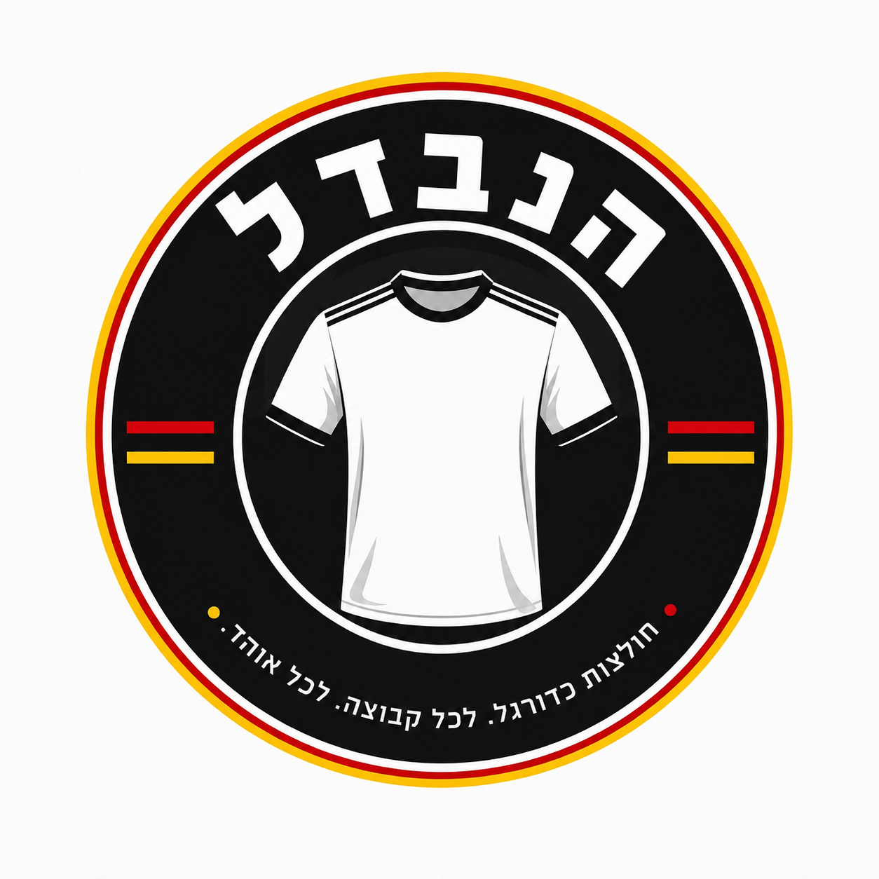 לוגו הנבדל — חנות חולצות כדורגל וכדורסל
