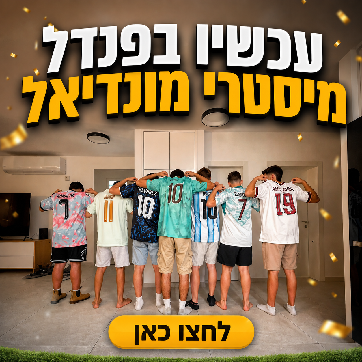 מיסטרי מונדיאל