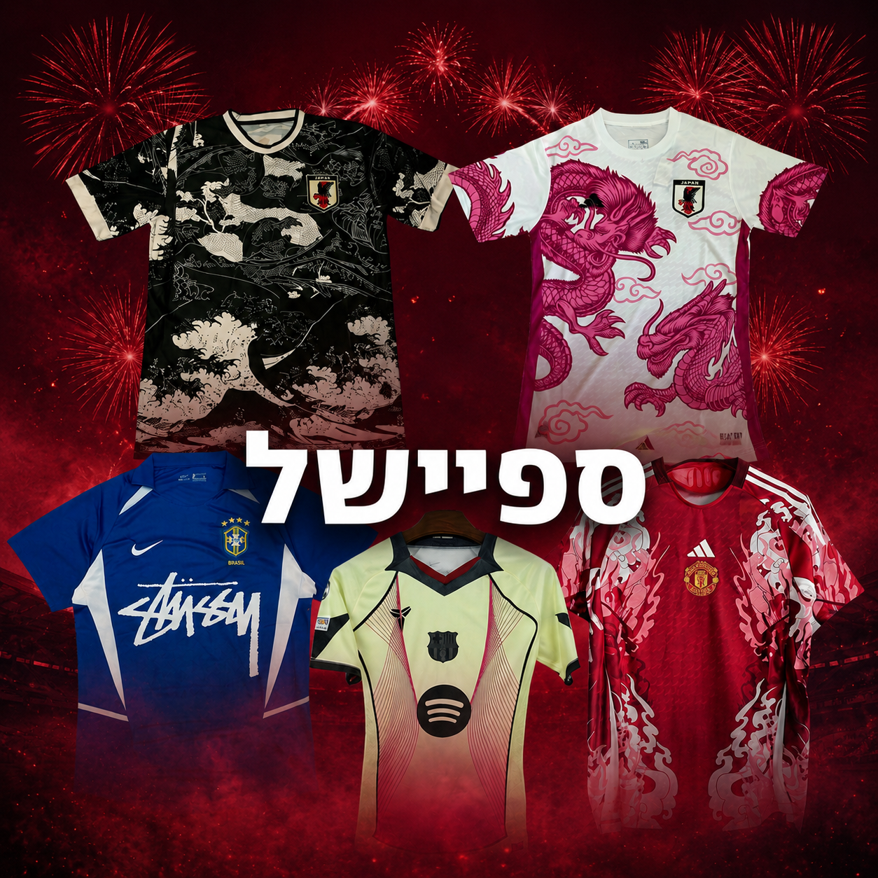 קטגוריית חולצות ספיישל