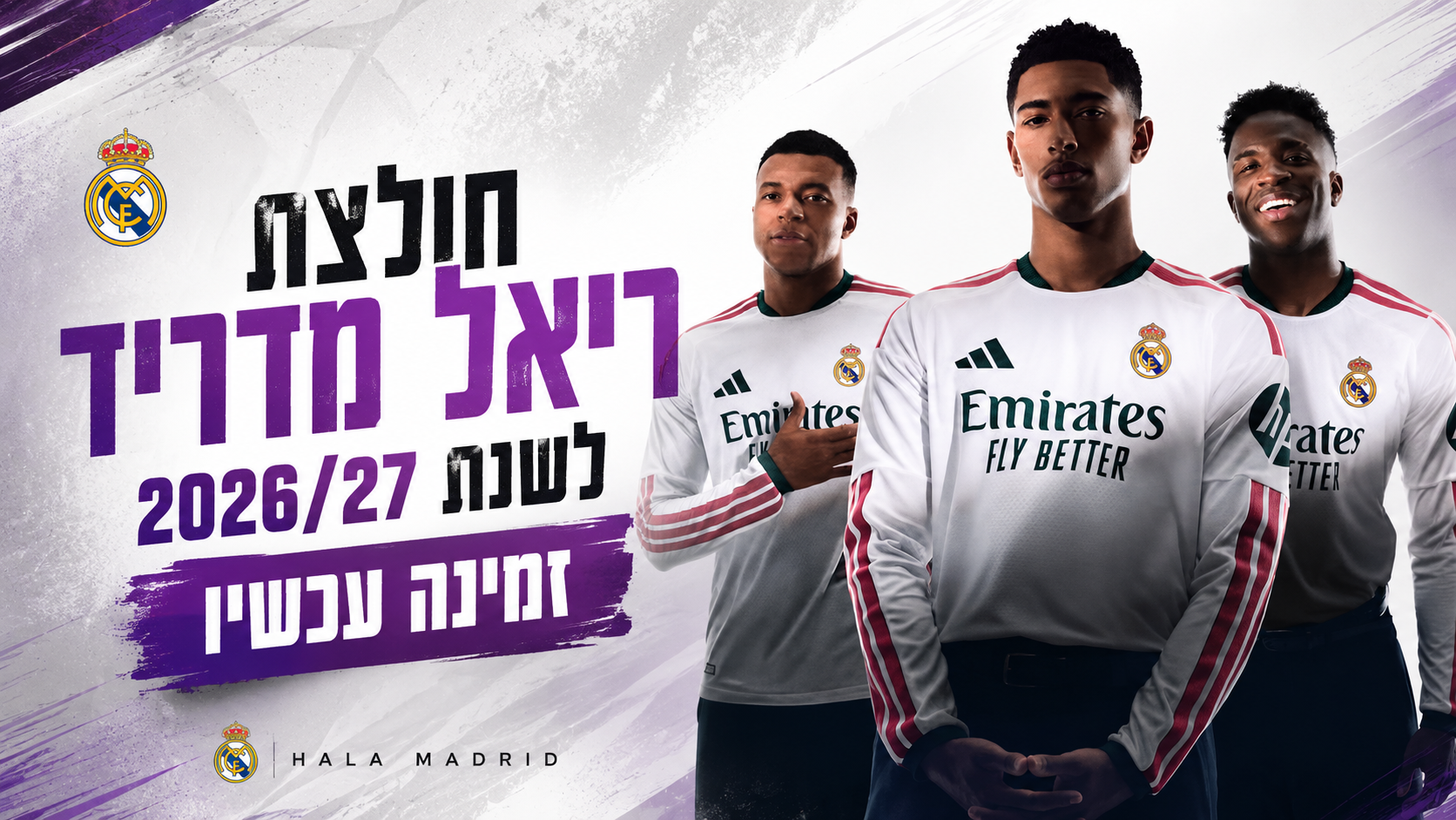 ריאל מדריד 2026/27