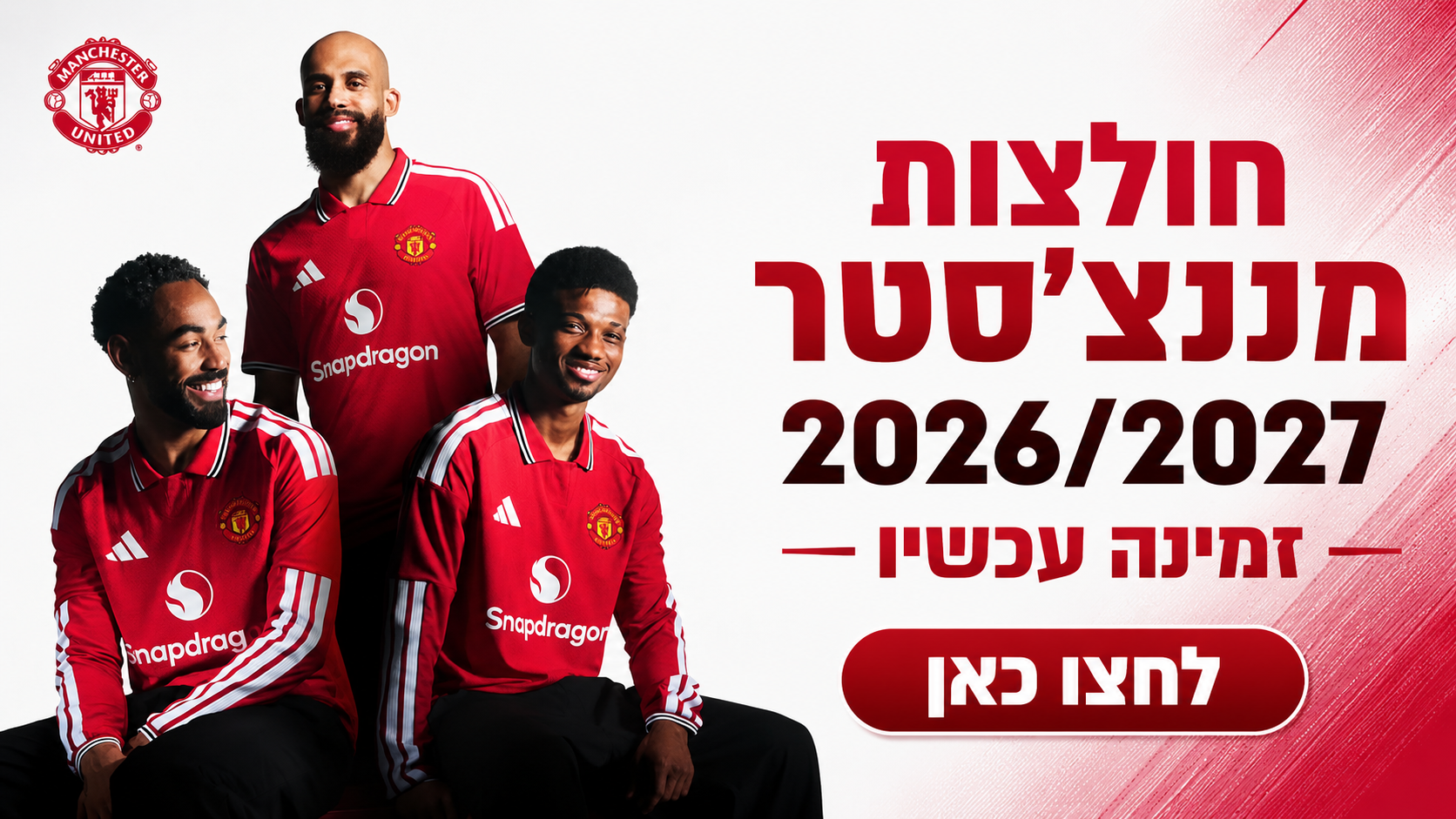 מנצ'סטר 2026/27